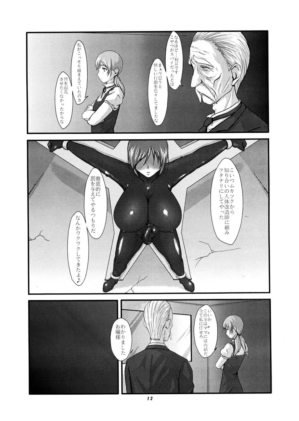 桃庵 Volume 23 12ページ