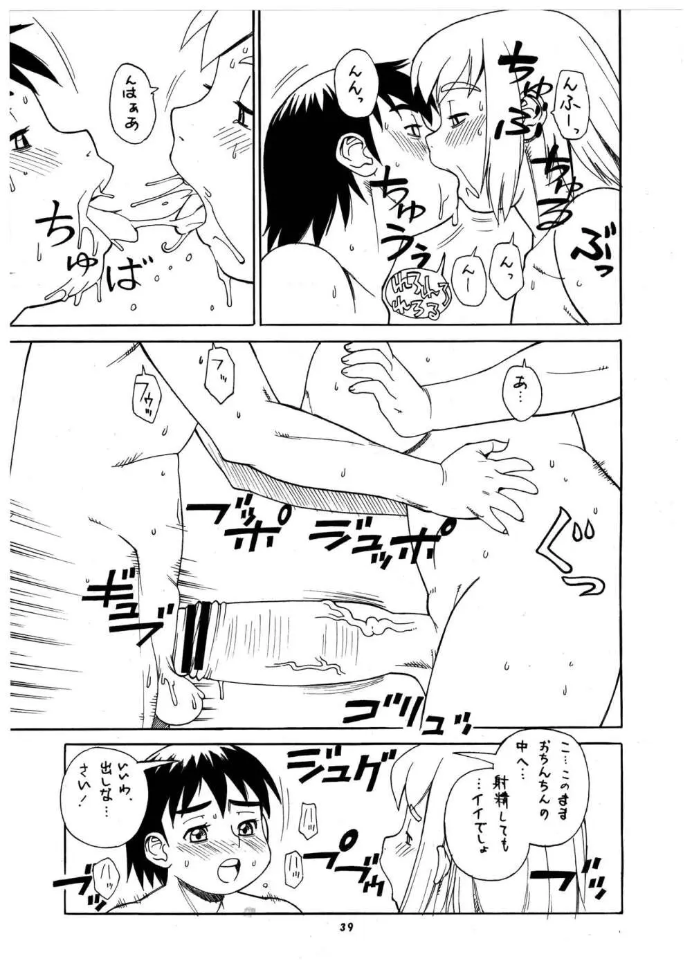 桃庵 Volume 23 39ページ