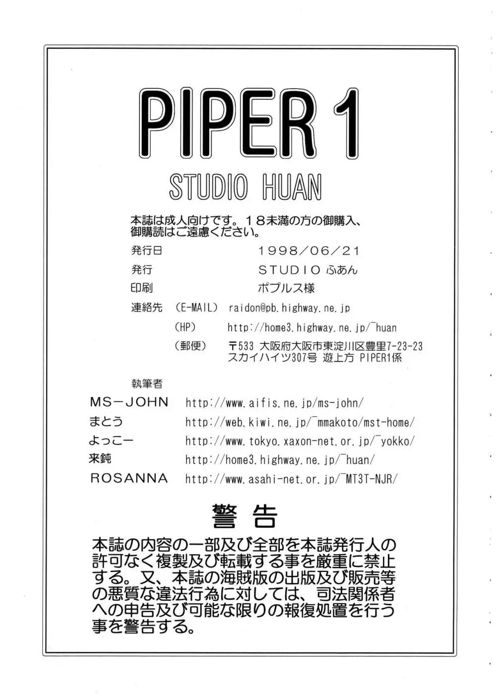 PIPER 1 31ページ