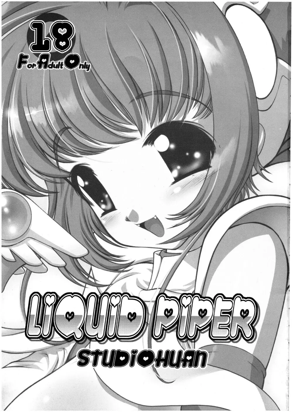 LIQUID PIPER 3ページ