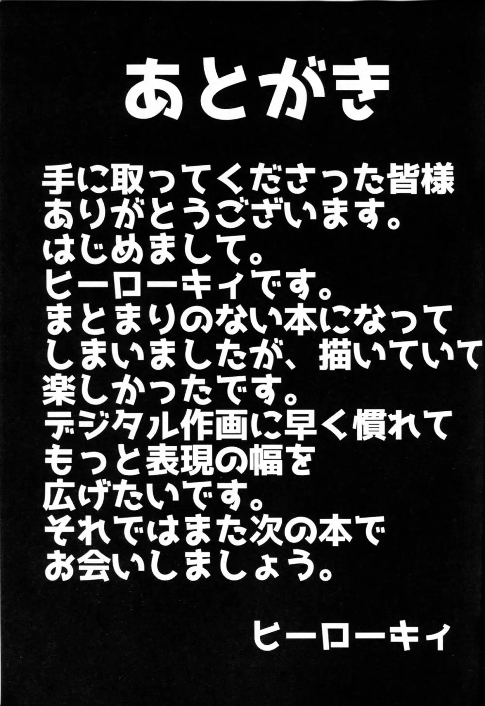 されどうららかに！怒りのガチマッチ 22ページ