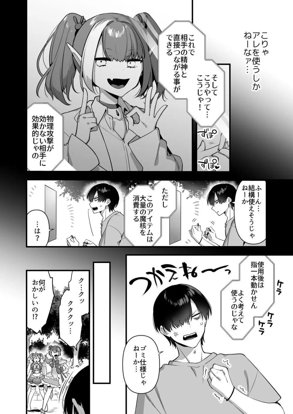 悪の手先になったので。～魔法少女を凌辱します～2 24ページ