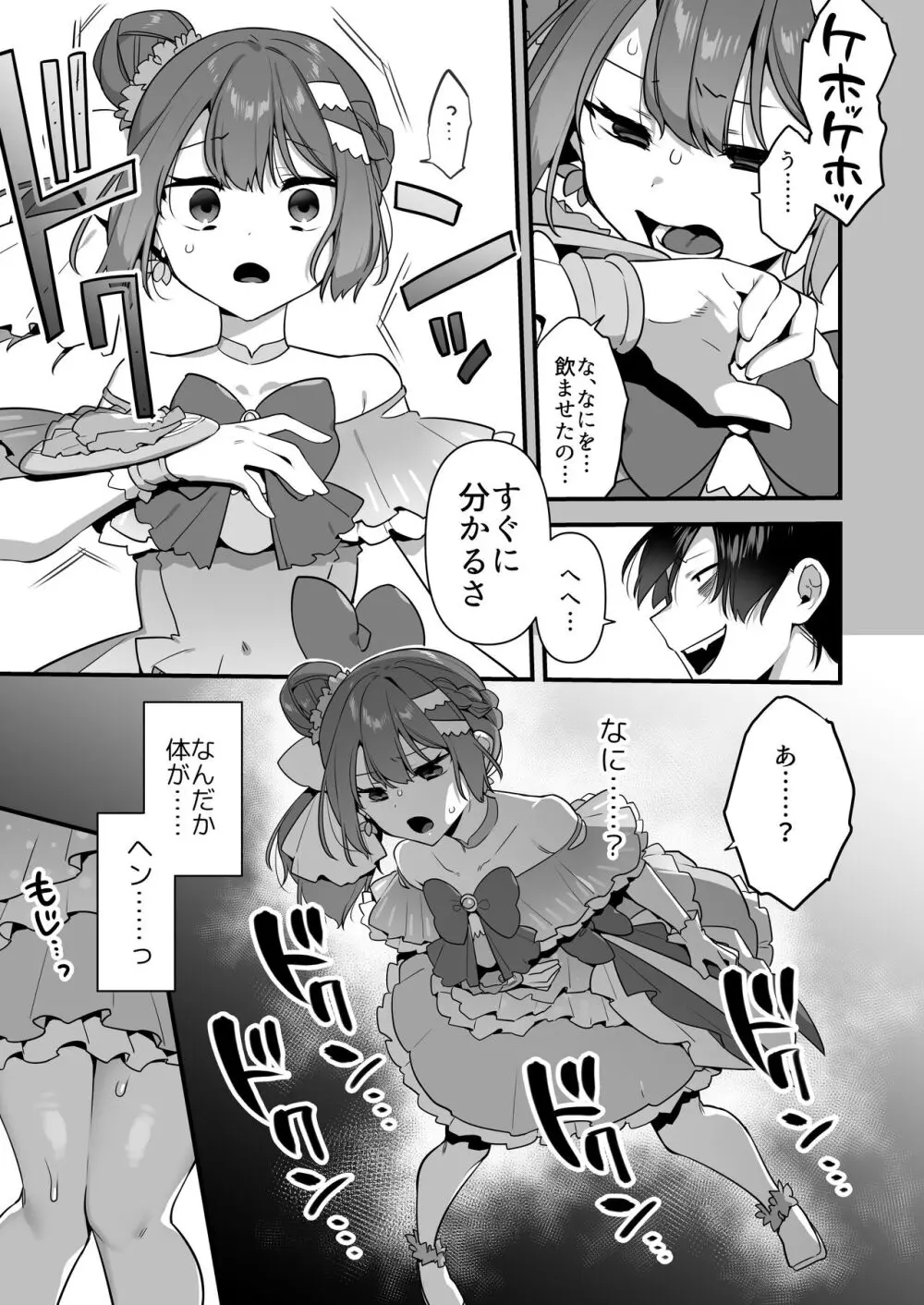 悪の手先になったので。～魔法少女を凌辱します～2 29ページ