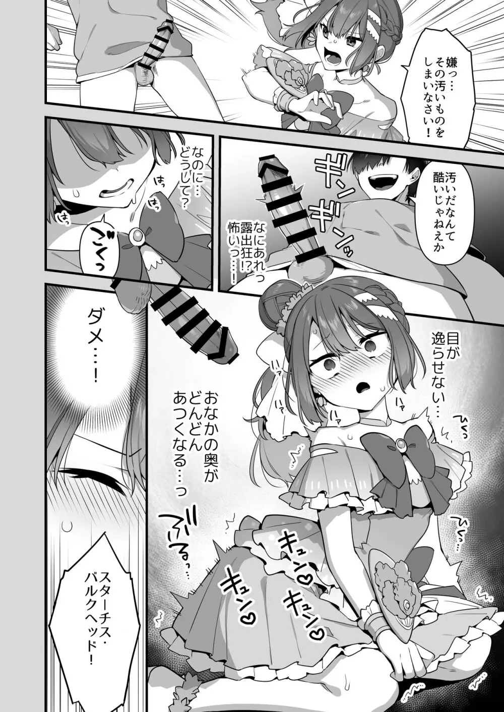 悪の手先になったので。～魔法少女を凌辱します～2 32ページ