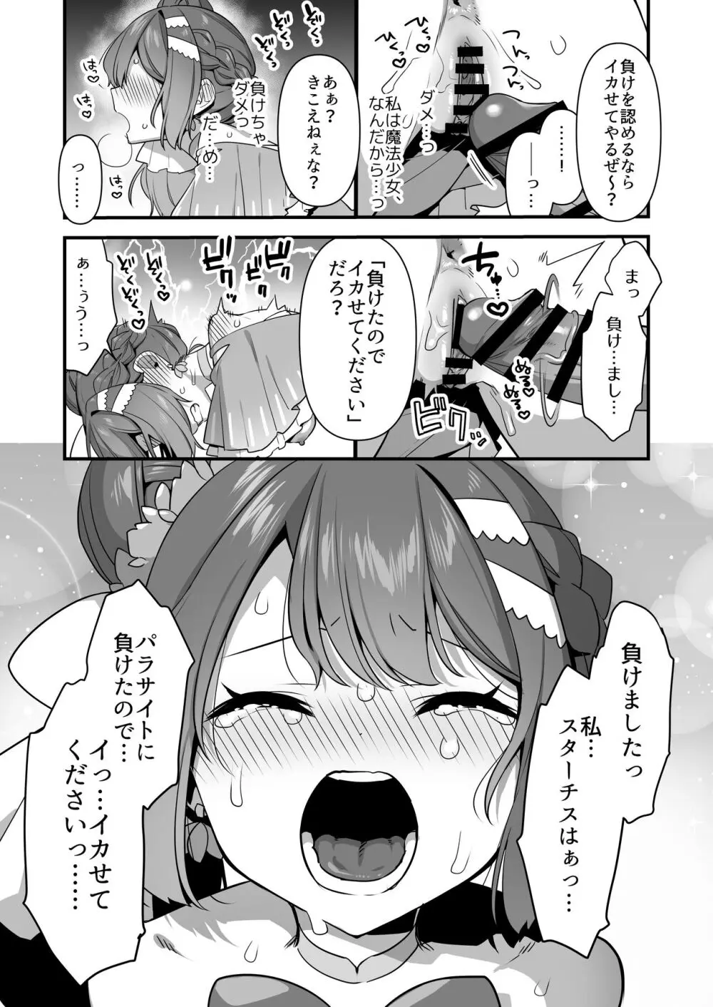 悪の手先になったので。～魔法少女を凌辱します～2 71ページ