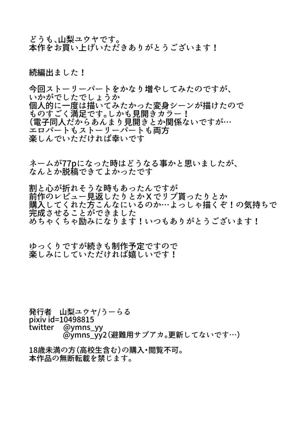 悪の手先になったので。～魔法少女を凌辱します～2 80ページ