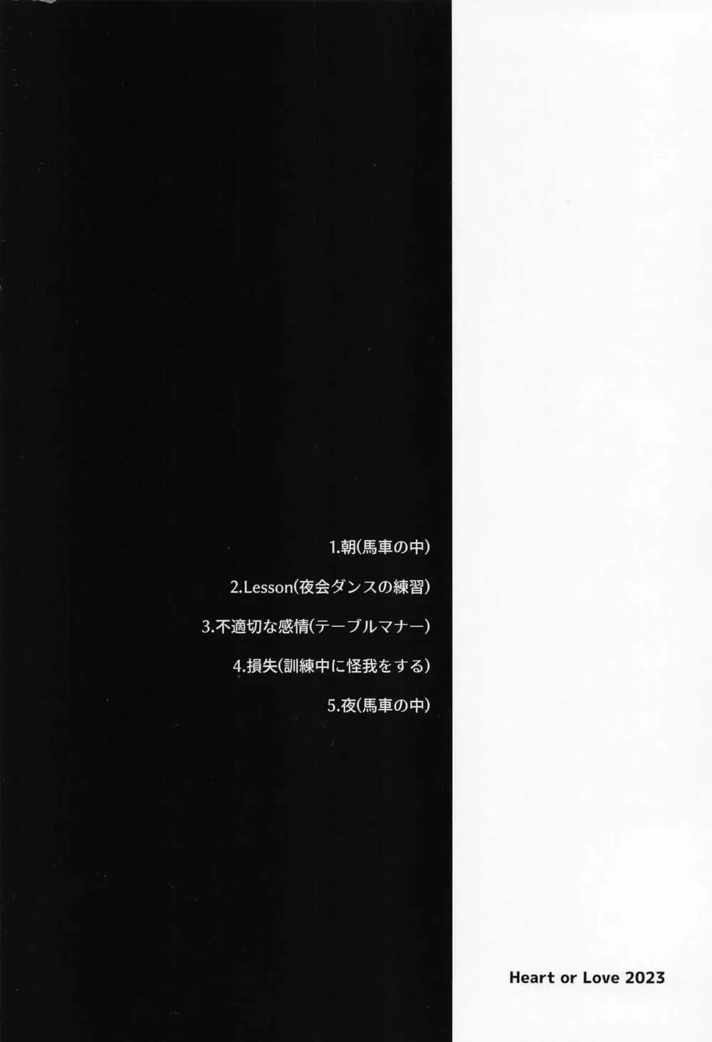 壁の中、あなたのとなり、日々の果て 30ページ