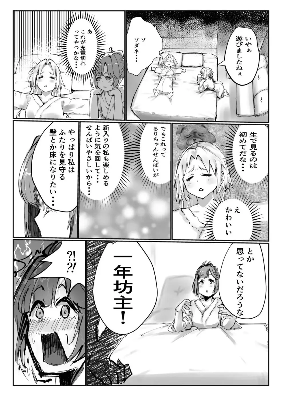 テツガイ“я”(ハンドレッド·ブラズィ一 ル)]ふるふるぃ♡どり一む 104期みらくるぱーく!ひみつの女子会 13ページ