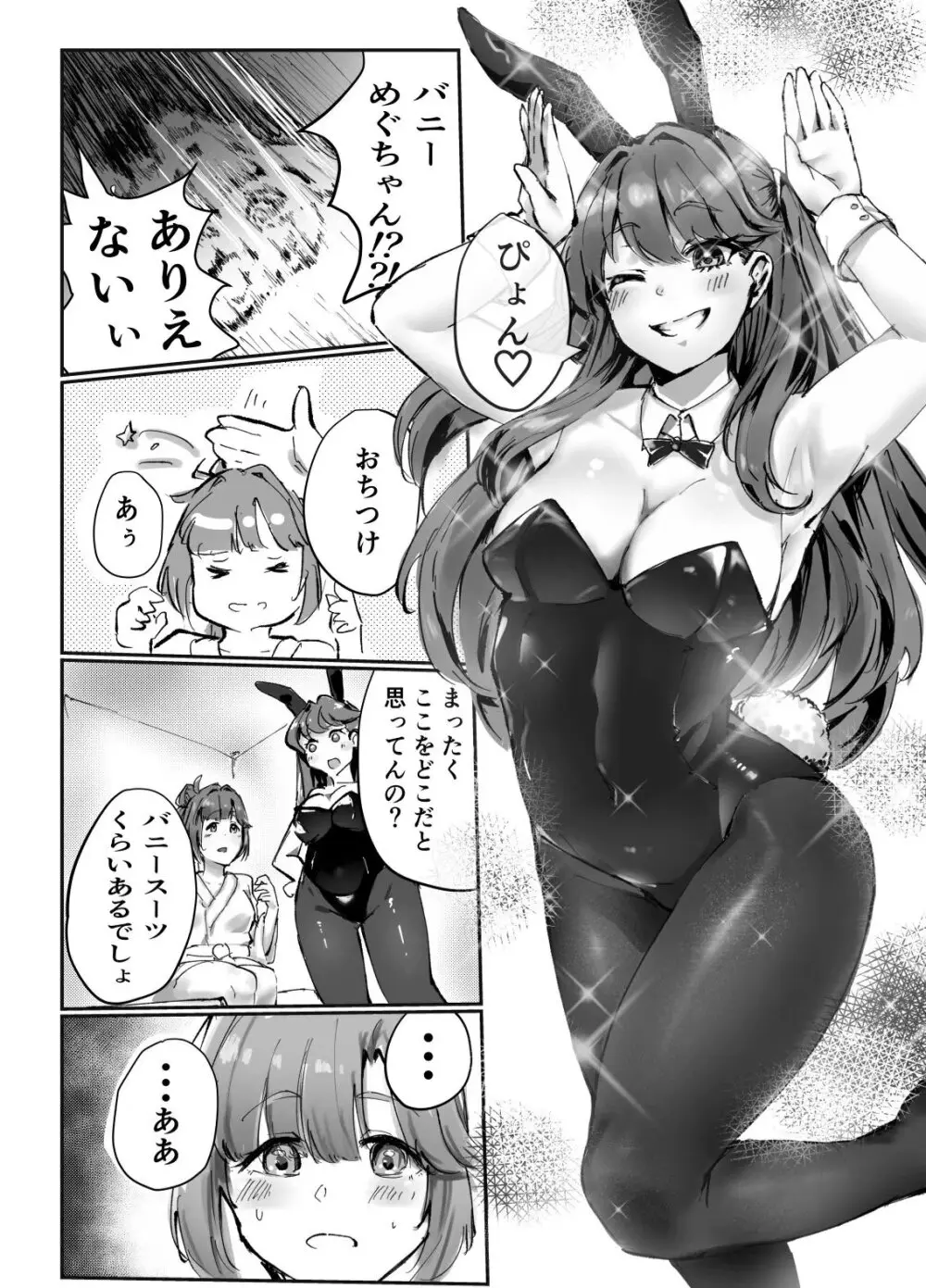 テツガイ“я”(ハンドレッド·ブラズィ一 ル)]ふるふるぃ♡どり一む 104期みらくるぱーく!ひみつの女子会 14ページ