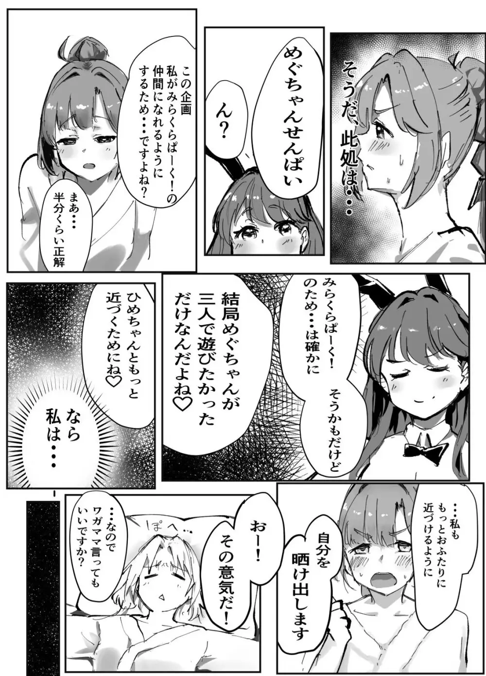 テツガイ“я”(ハンドレッド·ブラズィ一 ル)]ふるふるぃ♡どり一む 104期みらくるぱーく!ひみつの女子会 15ページ