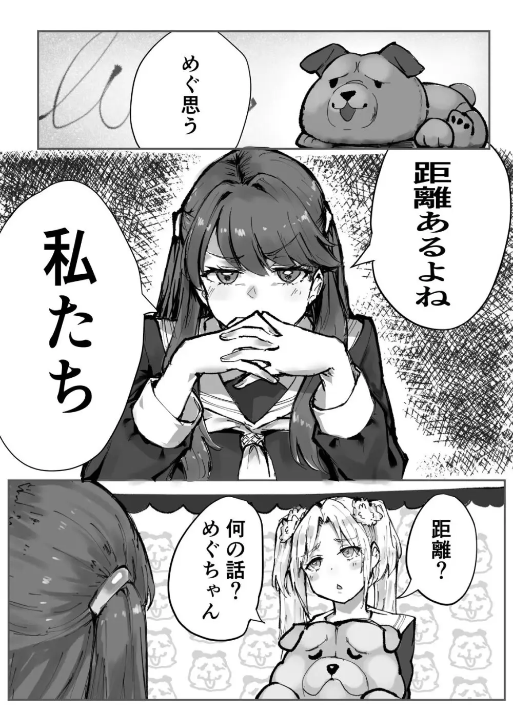 テツガイ“я”(ハンドレッド·ブラズィ一 ル)]ふるふるぃ♡どり一む 104期みらくるぱーく!ひみつの女子会 2ページ