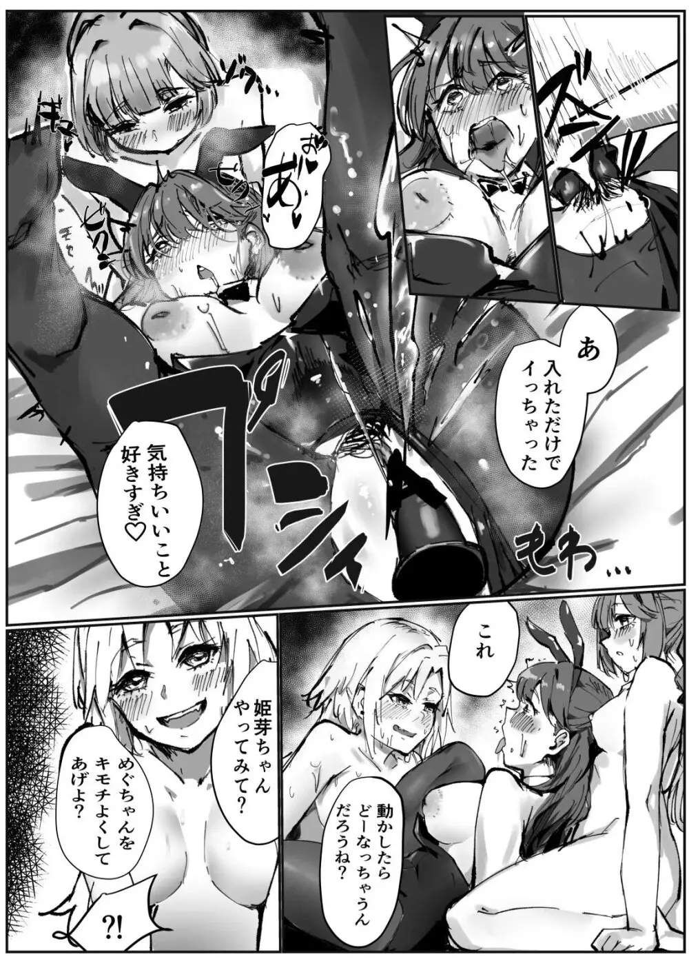 テツガイ“я”(ハンドレッド·ブラズィ一 ル)]ふるふるぃ♡どり一む 104期みらくるぱーく!ひみつの女子会 23ページ