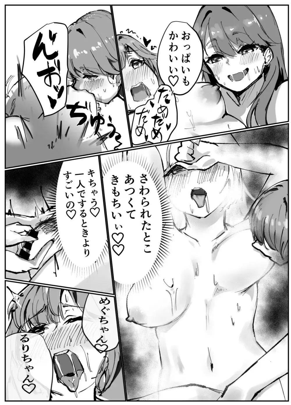 テツガイ“я”(ハンドレッド·ブラズィ一 ル)]ふるふるぃ♡どり一む 104期みらくるぱーく!ひみつの女子会 28ページ