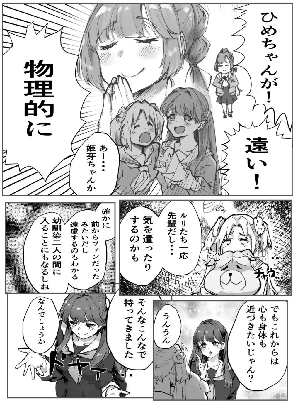 テツガイ“я”(ハンドレッド·ブラズィ一 ル)]ふるふるぃ♡どり一む 104期みらくるぱーく!ひみつの女子会 3ページ