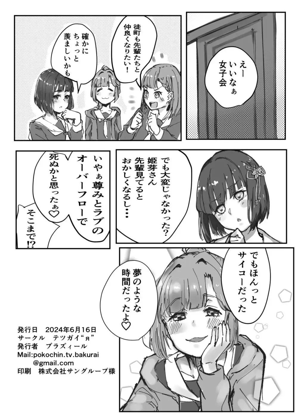 テツガイ“я”(ハンドレッド·ブラズィ一 ル)]ふるふるぃ♡どり一む 104期みらくるぱーく!ひみつの女子会 33ページ