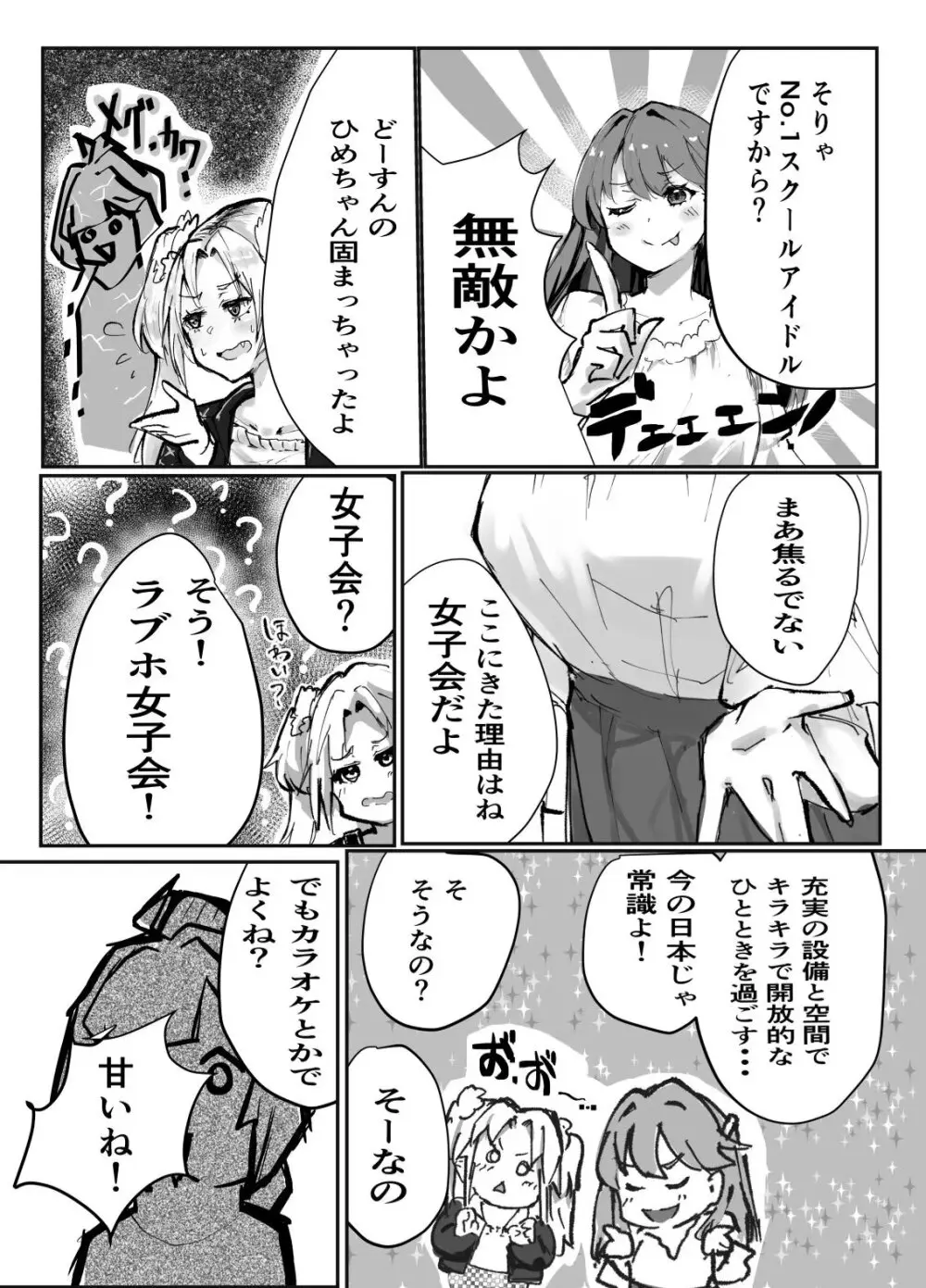 テツガイ“я”(ハンドレッド·ブラズィ一 ル)]ふるふるぃ♡どり一む 104期みらくるぱーく!ひみつの女子会 6ページ