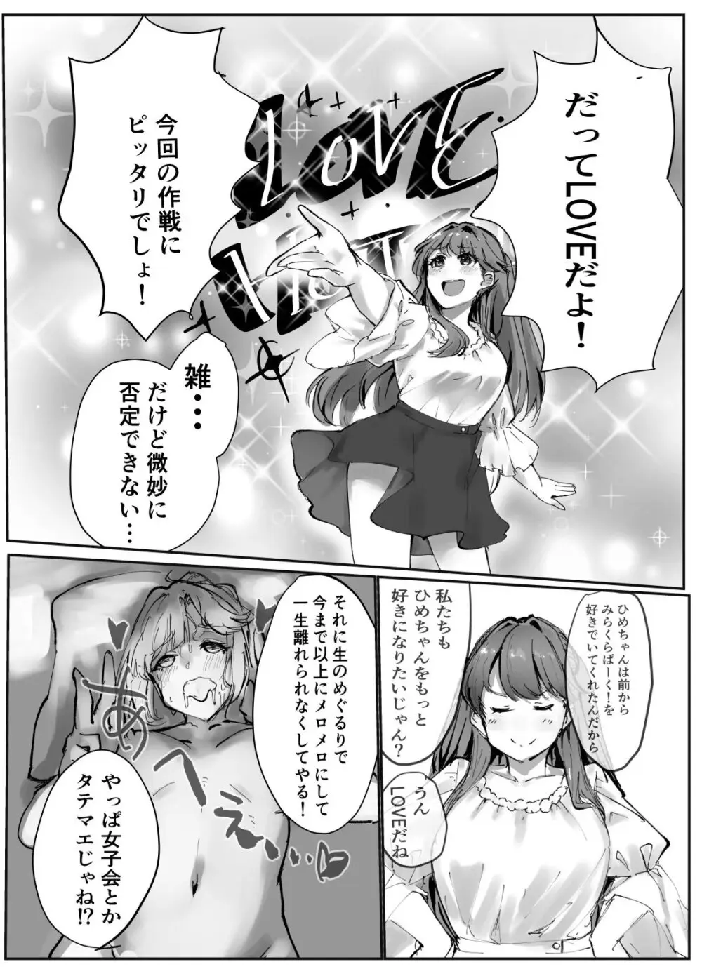 テツガイ“я”(ハンドレッド·ブラズィ一 ル)]ふるふるぃ♡どり一む 104期みらくるぱーく!ひみつの女子会 7ページ