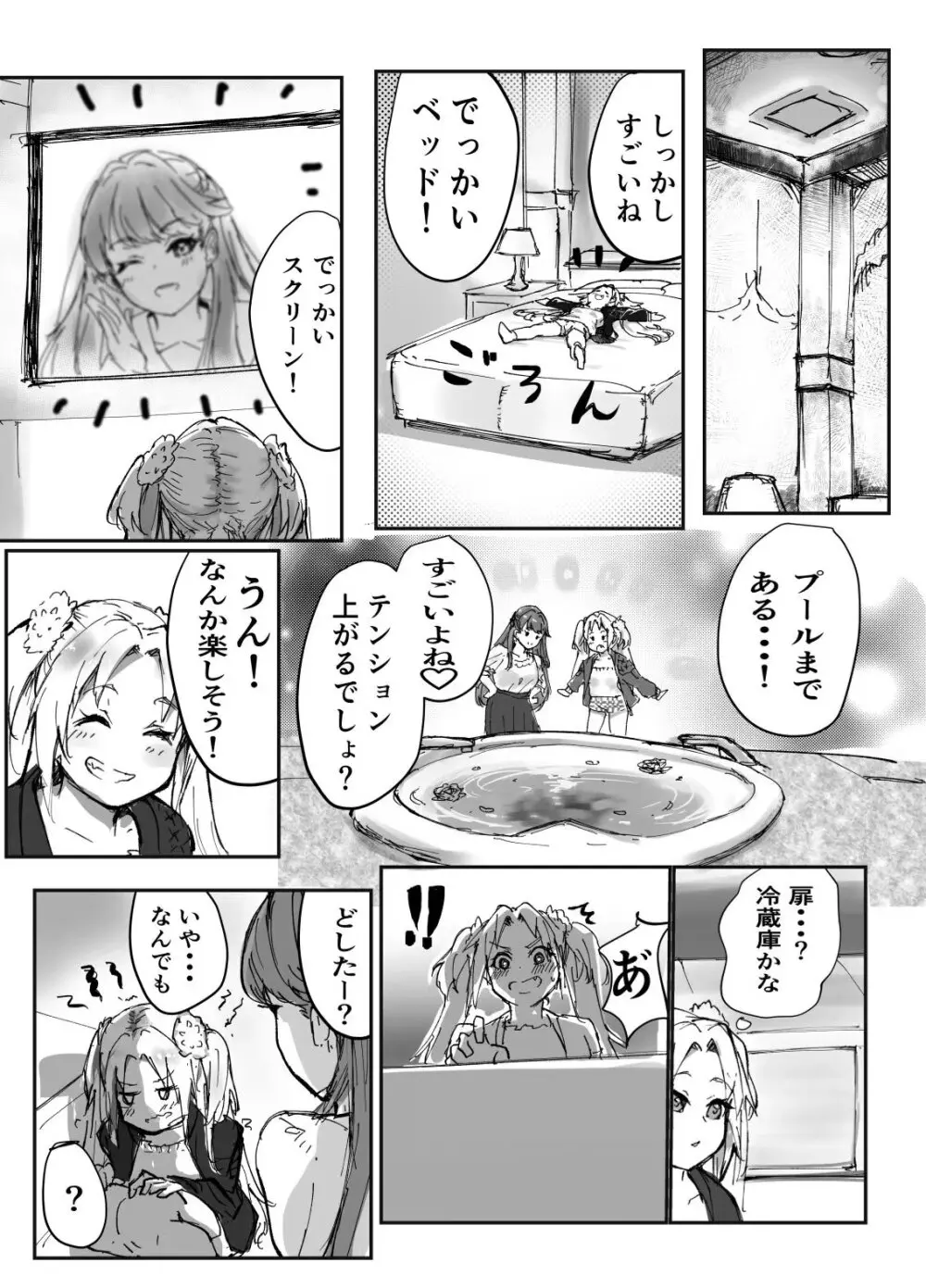 テツガイ“я”(ハンドレッド·ブラズィ一 ル)]ふるふるぃ♡どり一む 104期みらくるぱーく!ひみつの女子会 8ページ