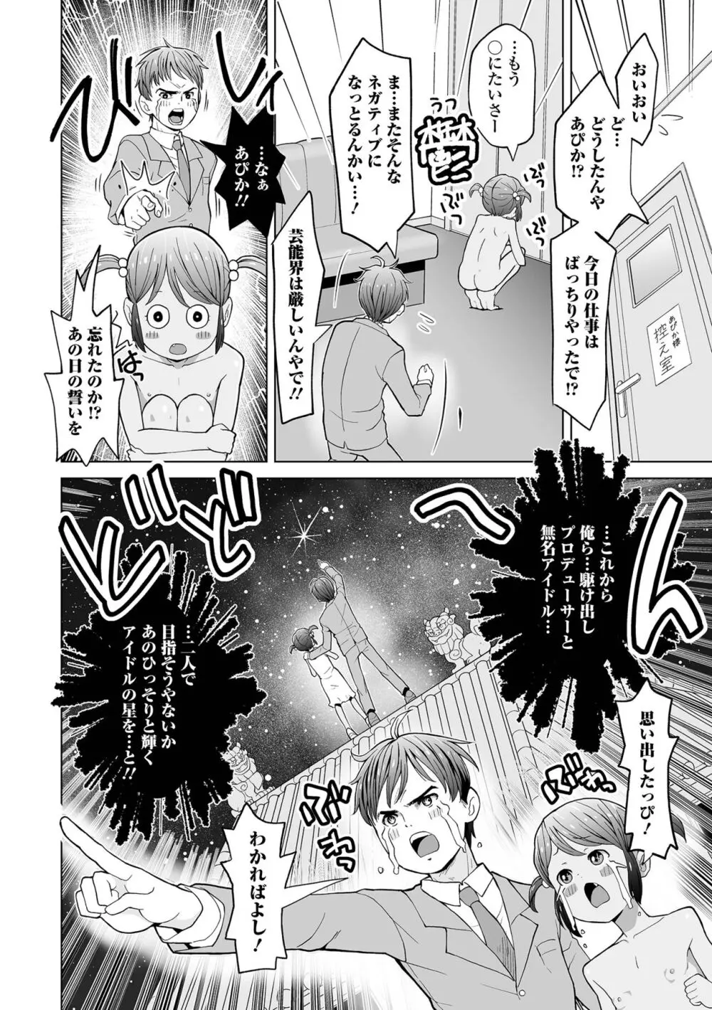 デジタルぷにぺどッ! Vol.32 42ページ