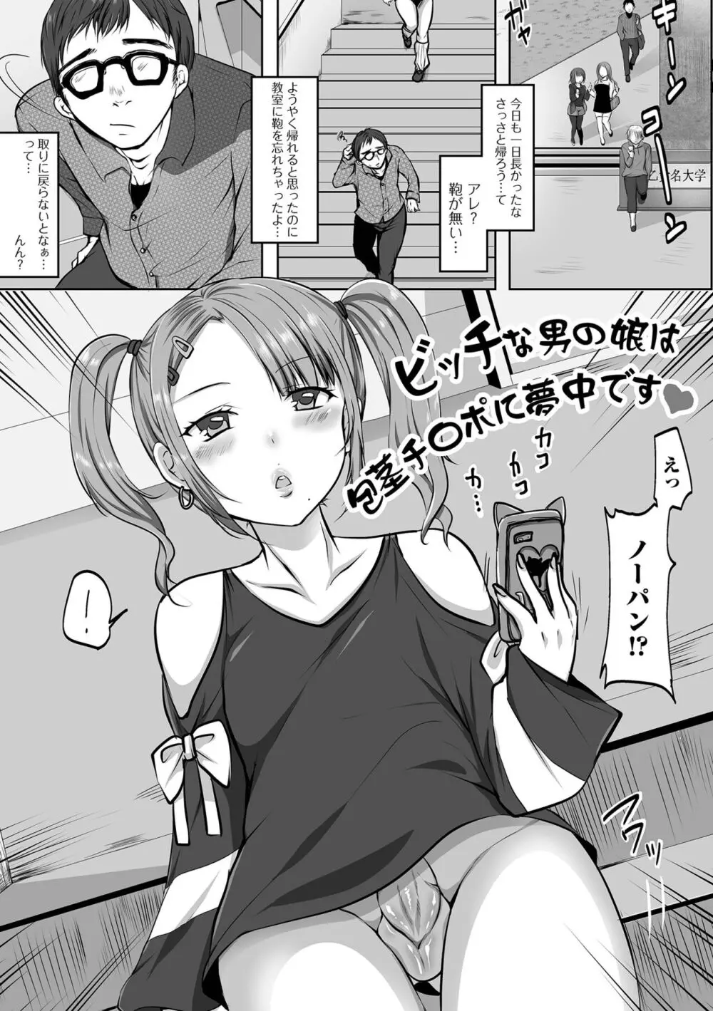 ぱこぱこ淫乱男の娘 101ページ