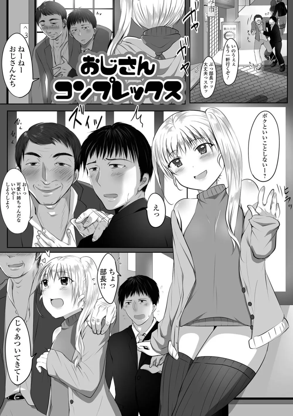 ぱこぱこ淫乱男の娘 117ページ