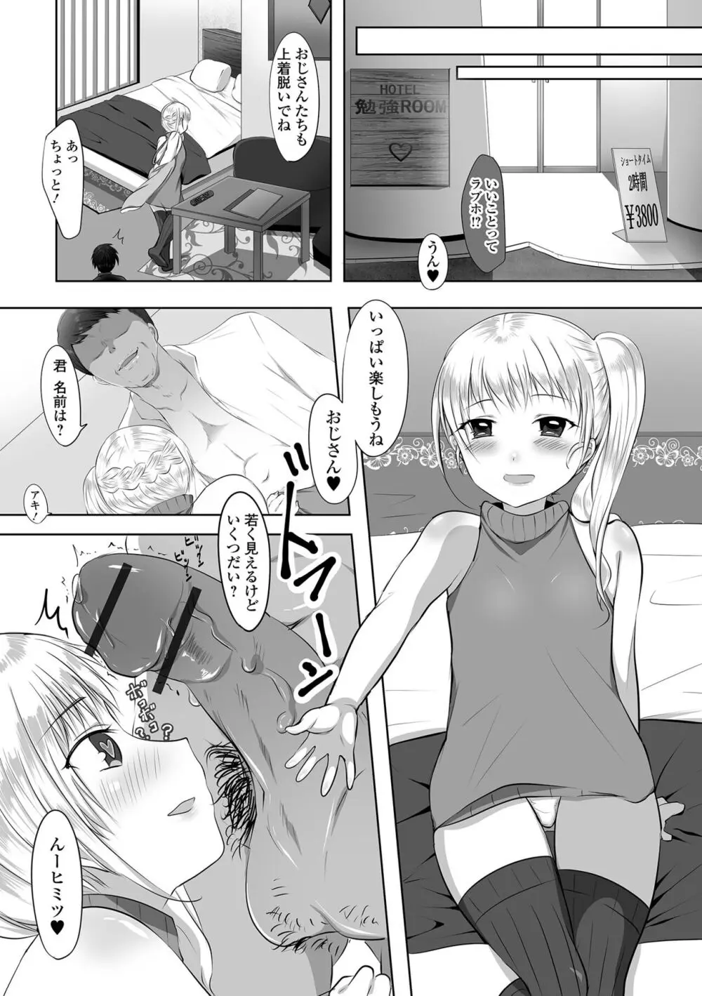 ぱこぱこ淫乱男の娘 118ページ