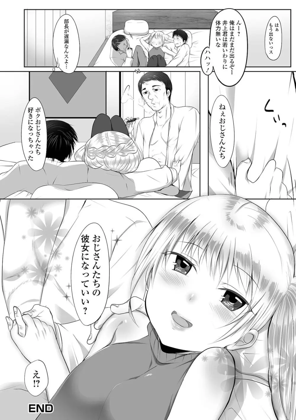 ぱこぱこ淫乱男の娘 132ページ