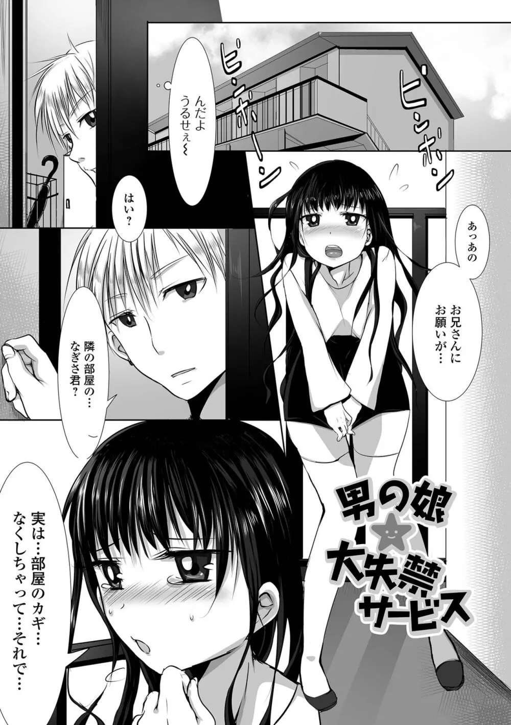 ぱこぱこ淫乱男の娘 133ページ