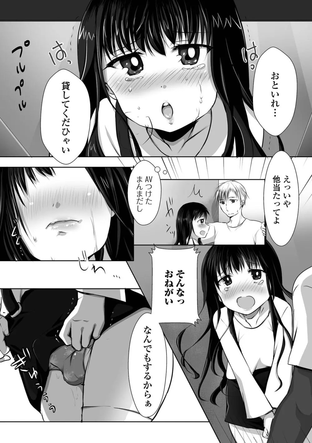 ぱこぱこ淫乱男の娘 134ページ