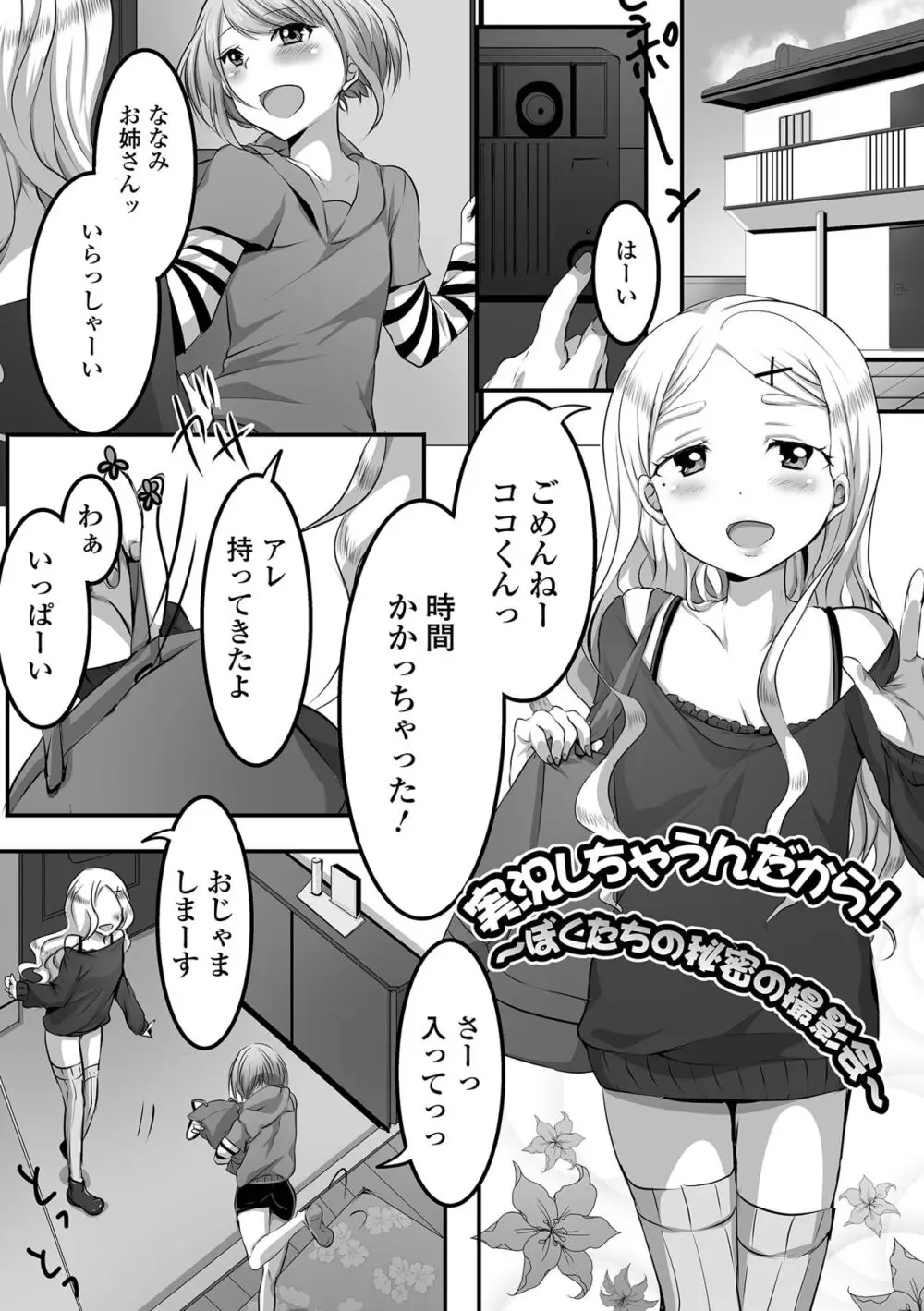 ぱこぱこ淫乱男の娘 149ページ