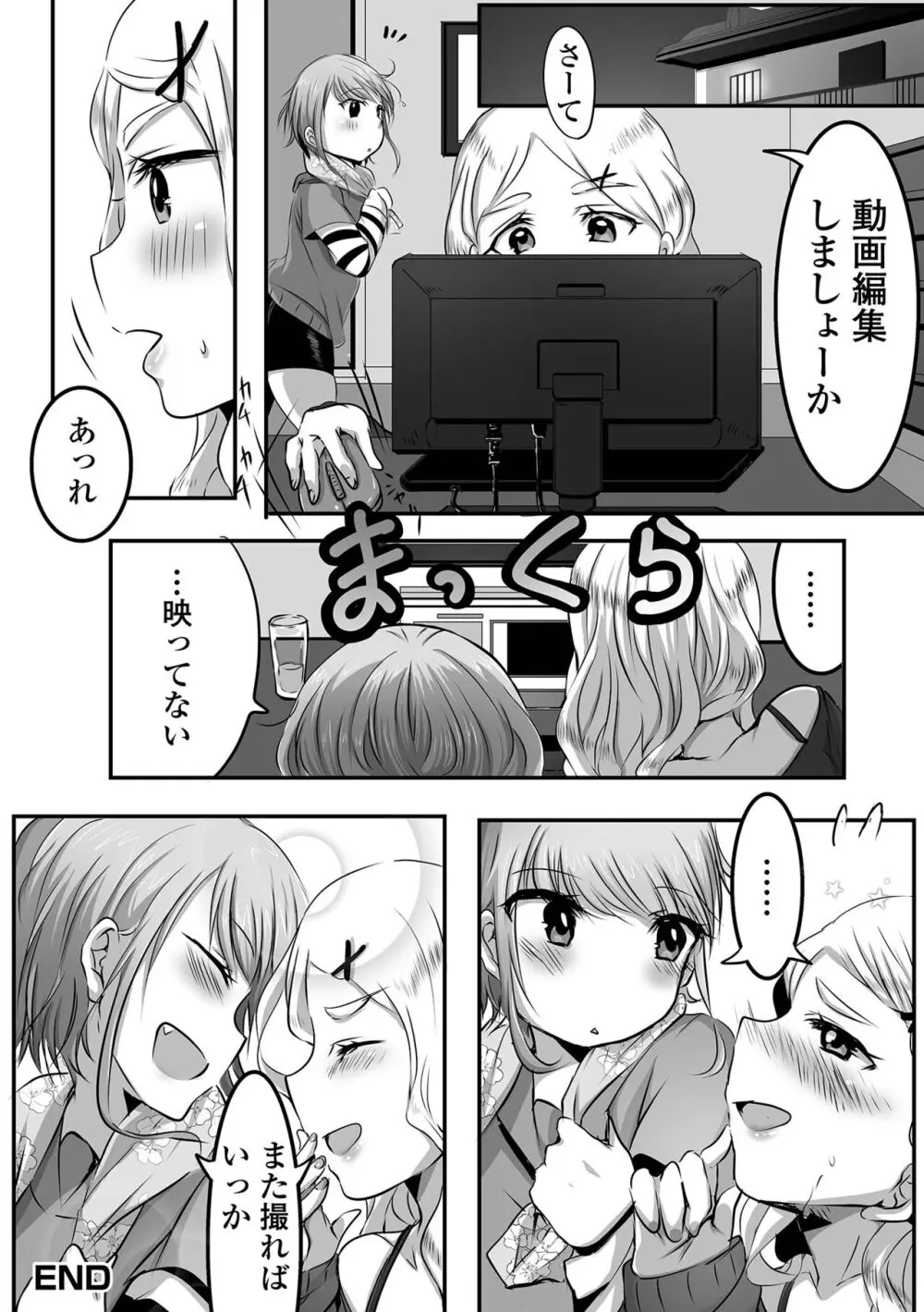 ぱこぱこ淫乱男の娘 164ページ