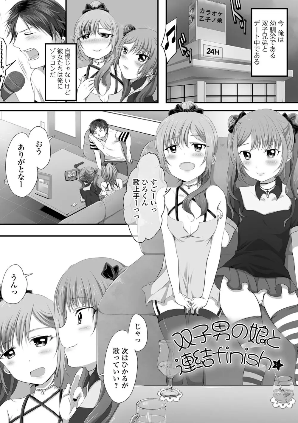 ぱこぱこ淫乱男の娘 165ページ