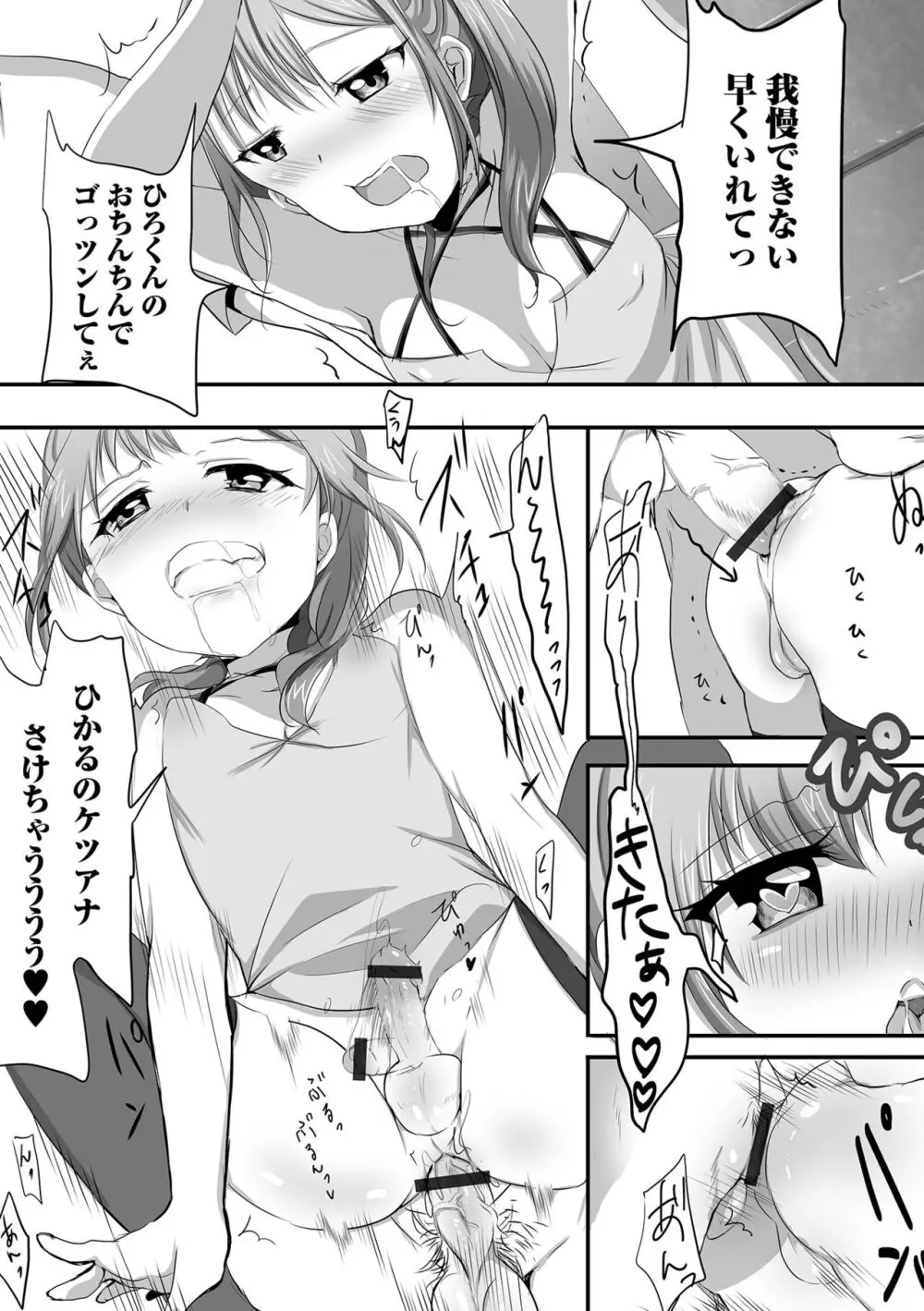 ぱこぱこ淫乱男の娘 176ページ