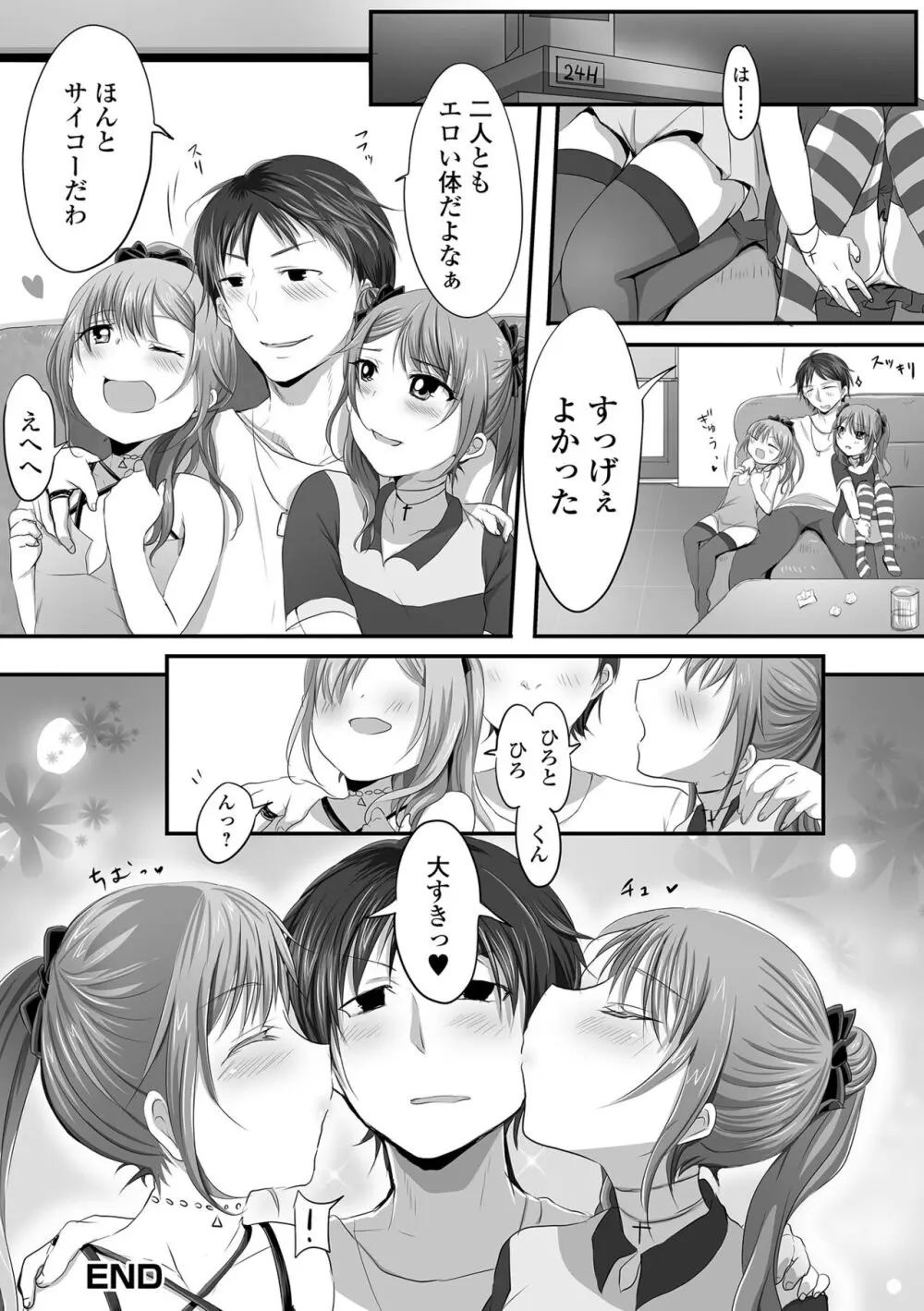 ぱこぱこ淫乱男の娘 180ページ