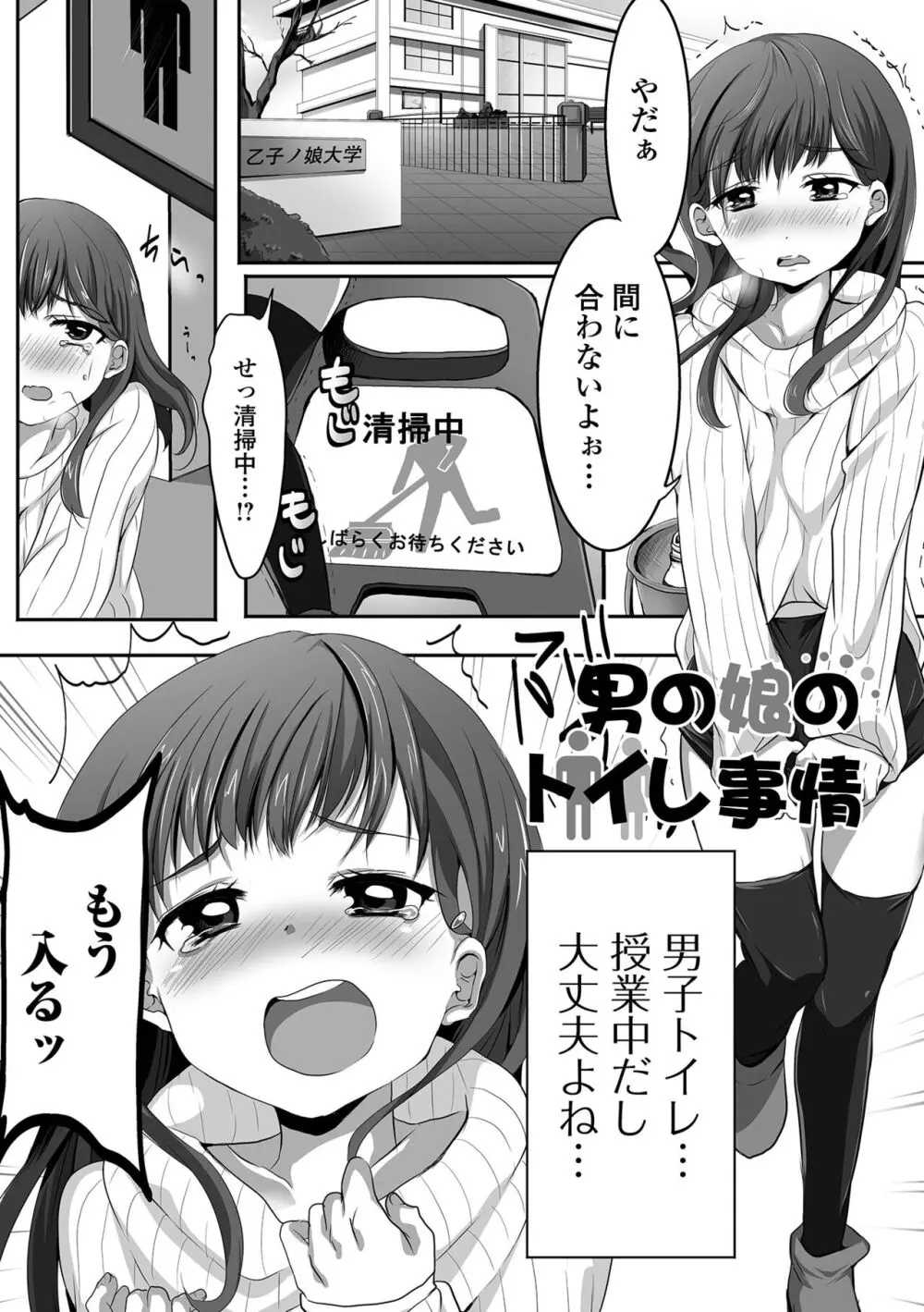 ぱこぱこ淫乱男の娘 181ページ