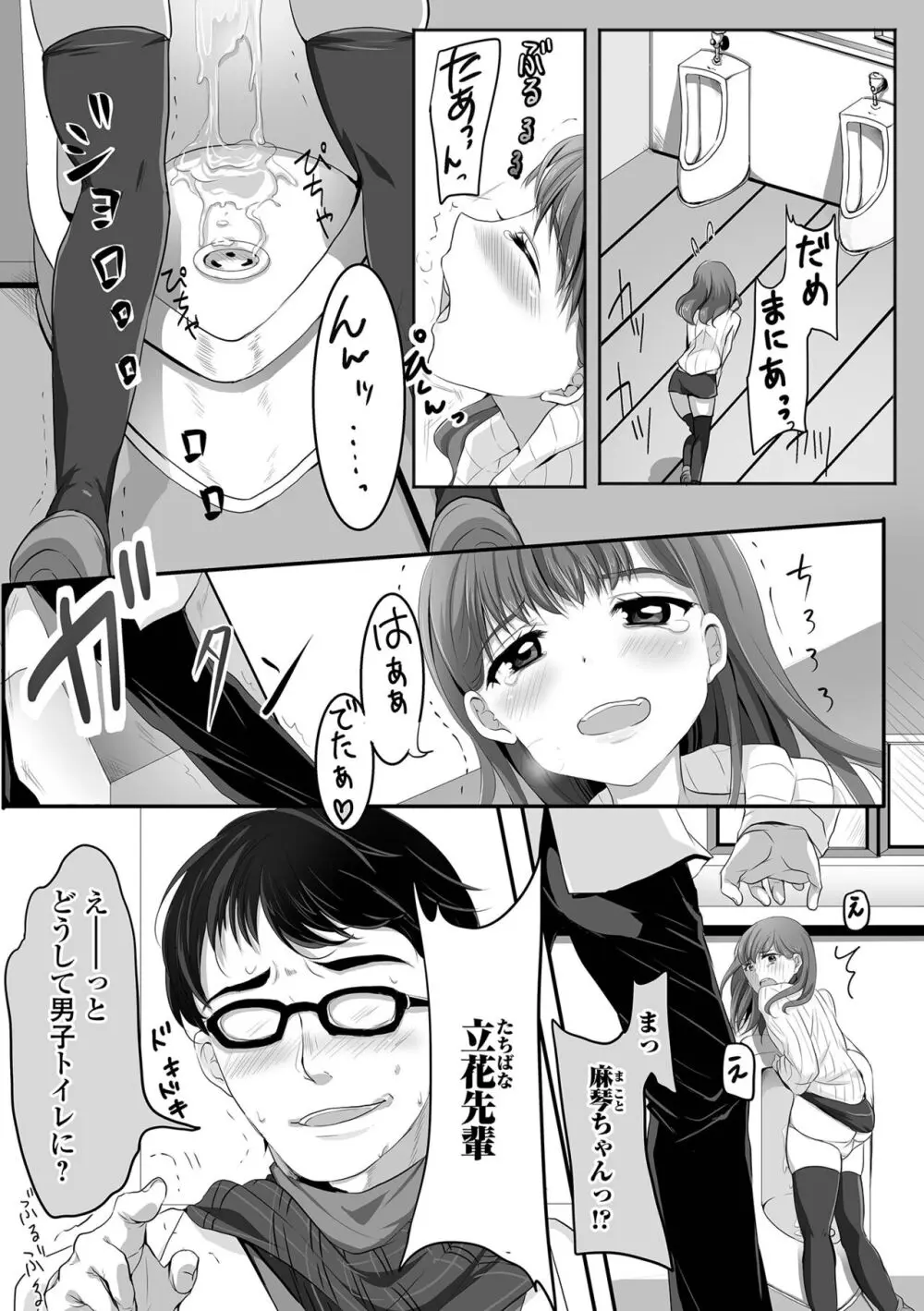 ぱこぱこ淫乱男の娘 182ページ