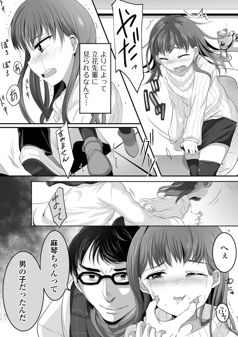 ぱこぱこ淫乱男の娘 183ページ