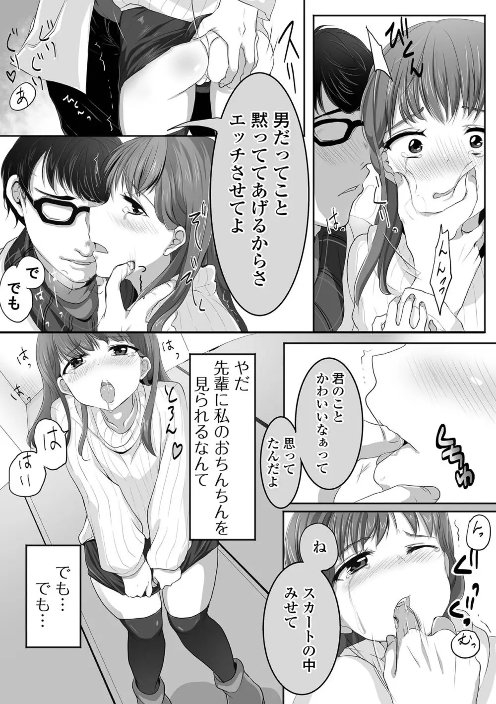 ぱこぱこ淫乱男の娘 184ページ