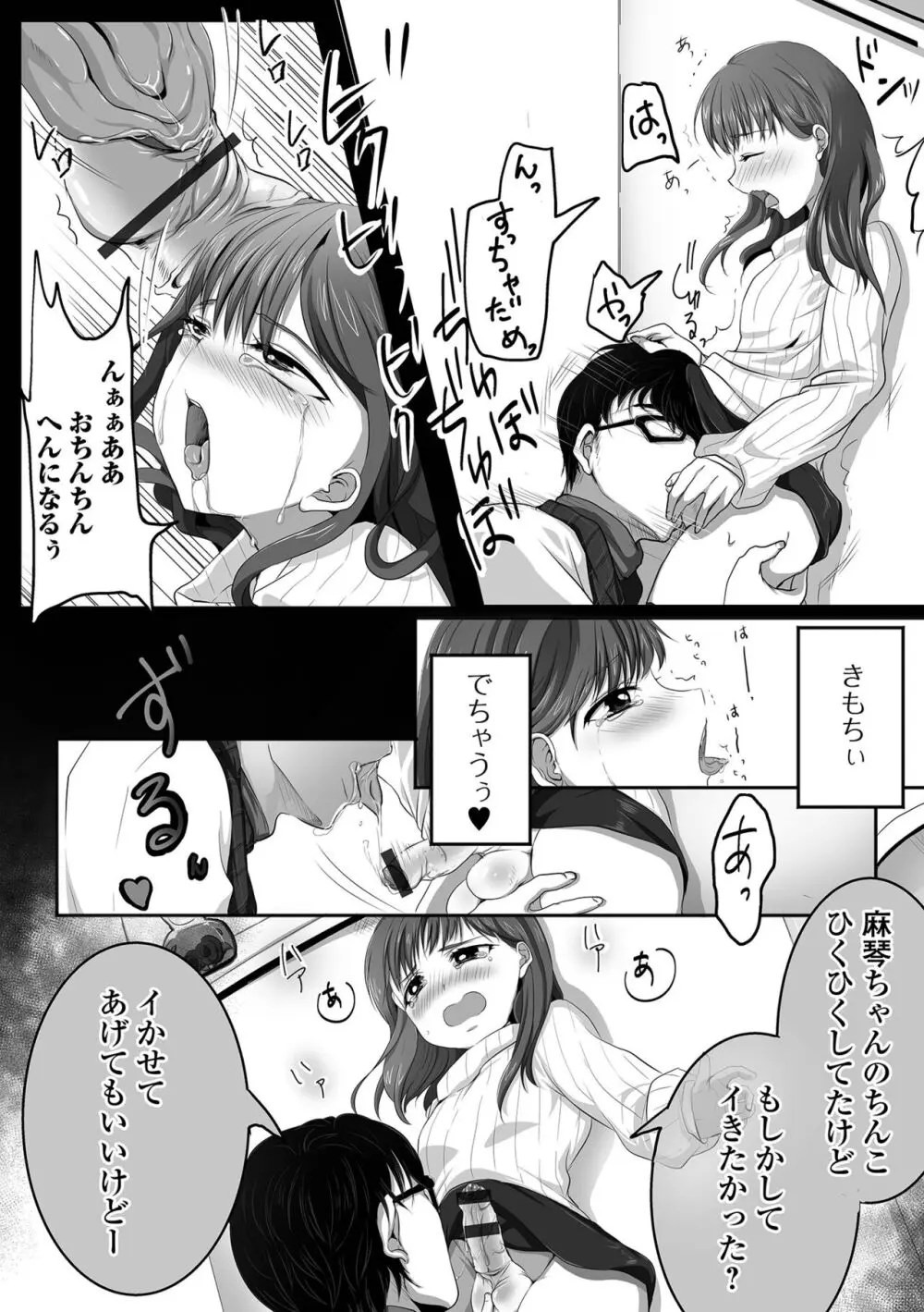 ぱこぱこ淫乱男の娘 186ページ