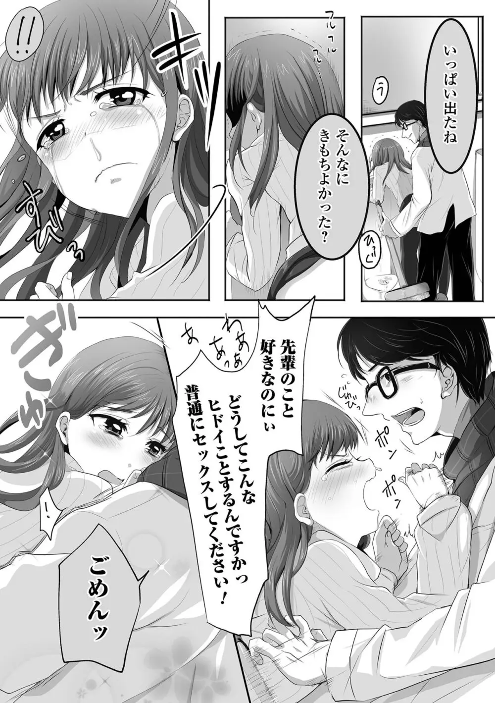 ぱこぱこ淫乱男の娘 191ページ