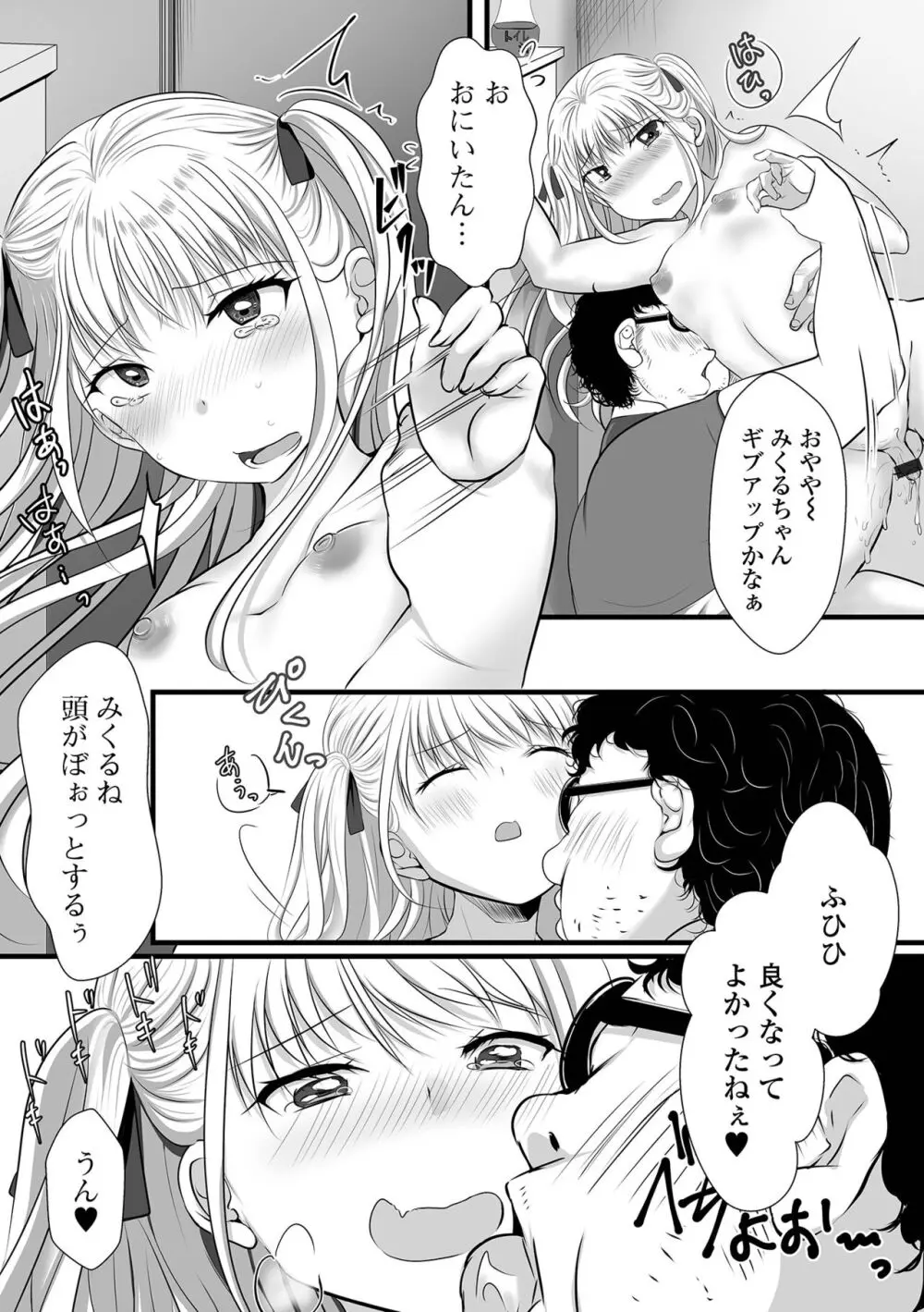 ぱこぱこ淫乱男の娘 51ページ