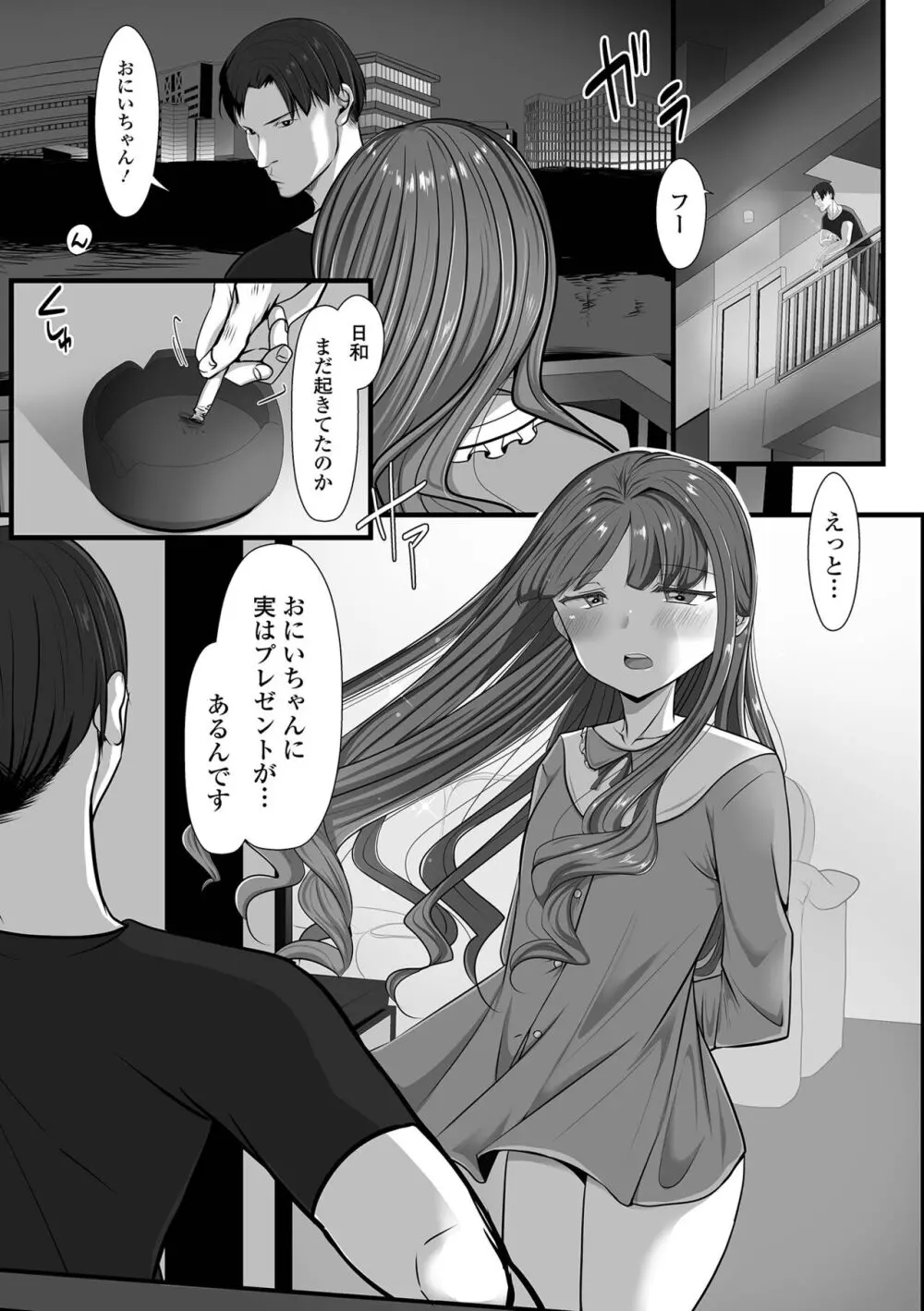 ぱこぱこ淫乱男の娘 7ページ