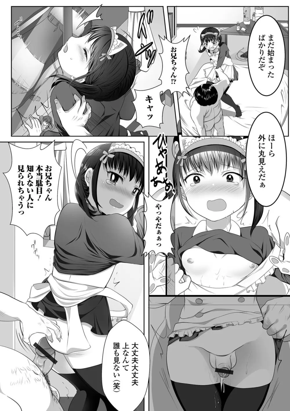 ぱこぱこ淫乱男の娘 96ページ