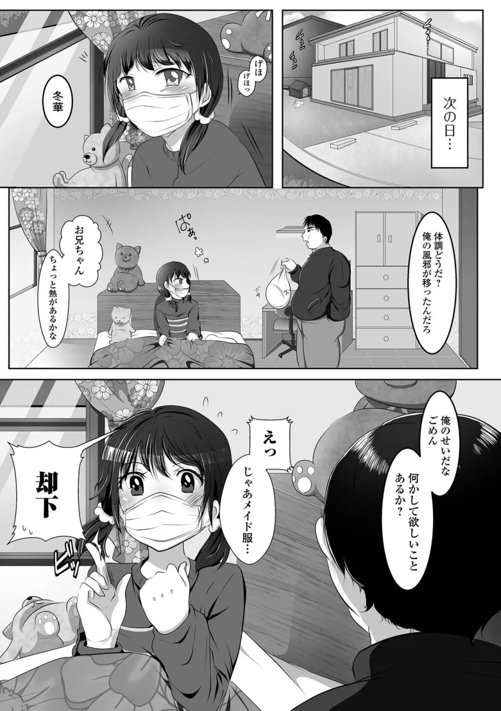 ぱこぱこ淫乱男の娘 99ページ