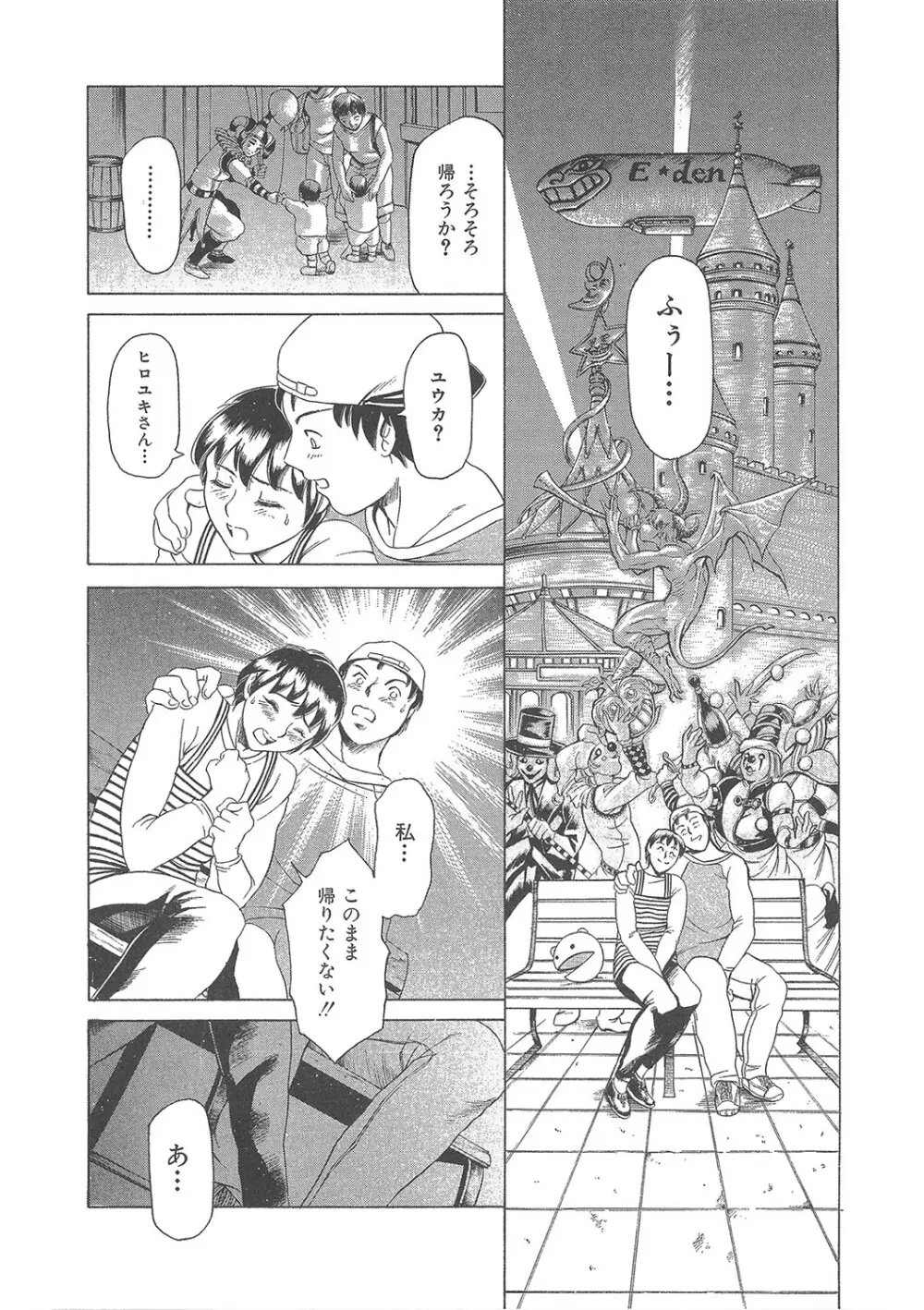 まぐろ帝國初期作品集「独身者の科學」「みんなといっしょ」 223ページ