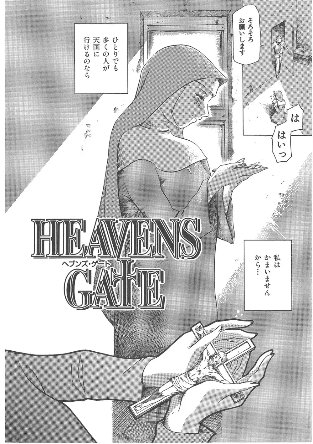 まぐろ帝國初期作品集「独身者の科學」「みんなといっしょ」 23ページ