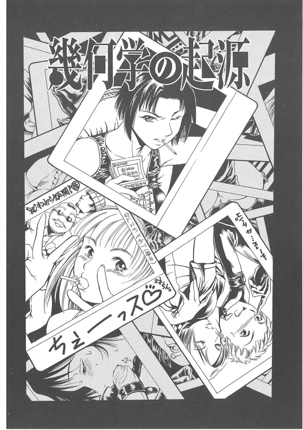 まぐろ帝國初期作品集「独身者の科學」「みんなといっしょ」 269ページ