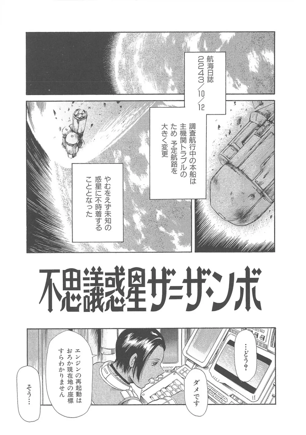 まぐろ帝國初期作品集「独身者の科學」「みんなといっしょ」 304ページ