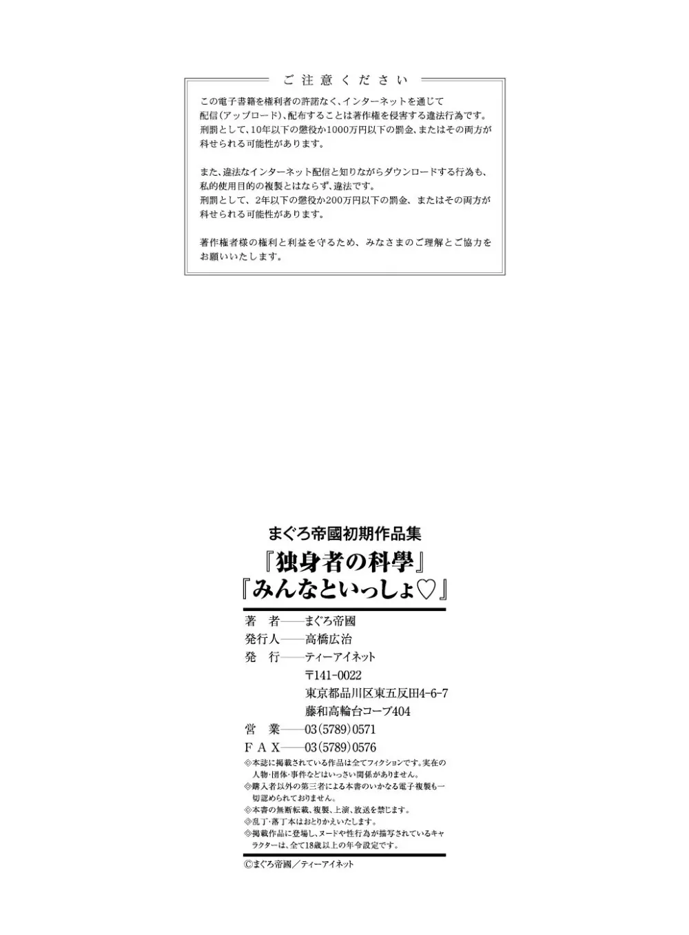 まぐろ帝國初期作品集「独身者の科學」「みんなといっしょ」 383ページ