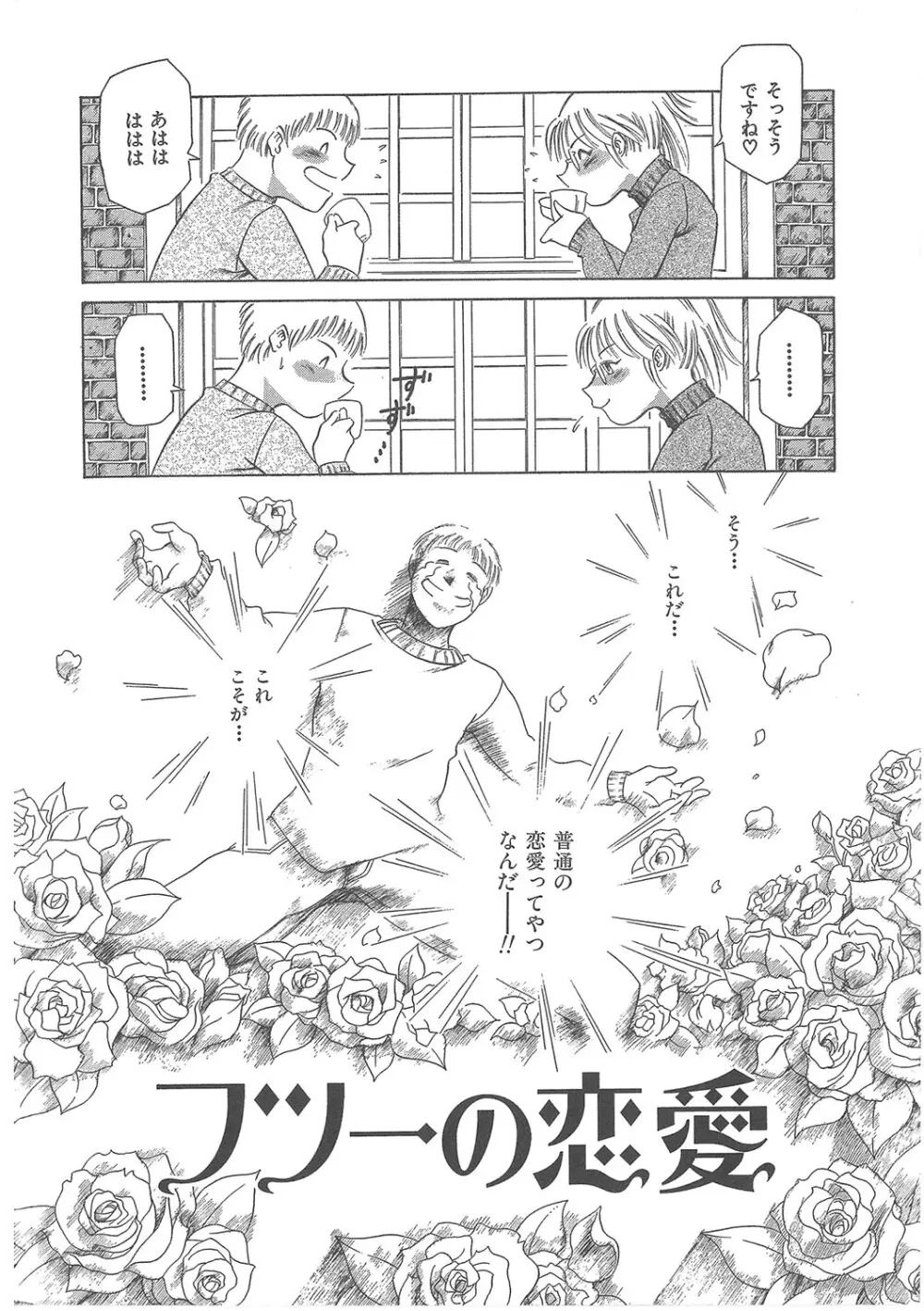 まぐろ帝國初期作品集「独身者の科學」「みんなといっしょ」 5ページ